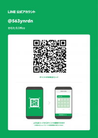 LINE公式アカウントのQCodeです、